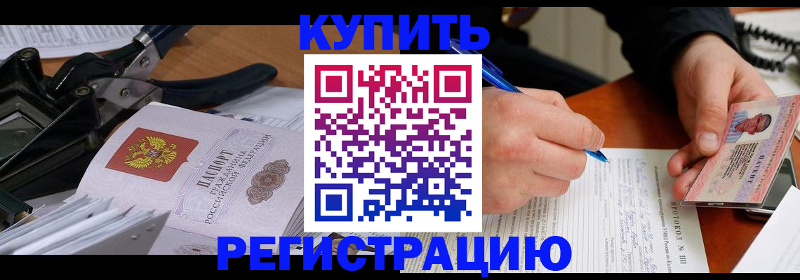 прописка 2025 в Артёмовском