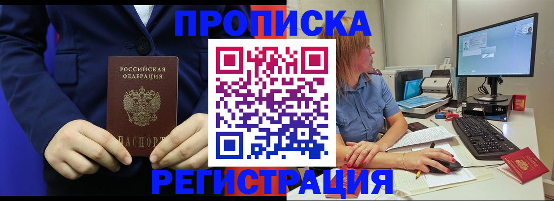 прописка регистрация в Артёмовском